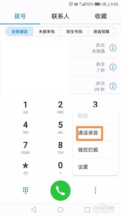 打电话过程中怎么录音(打电话过程中怎么录音呢)