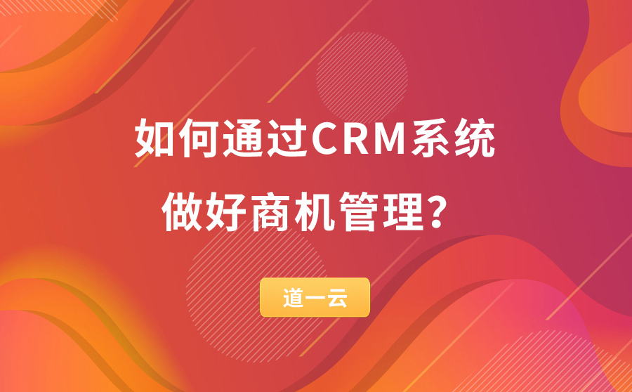 云crm系统(cloud crm)