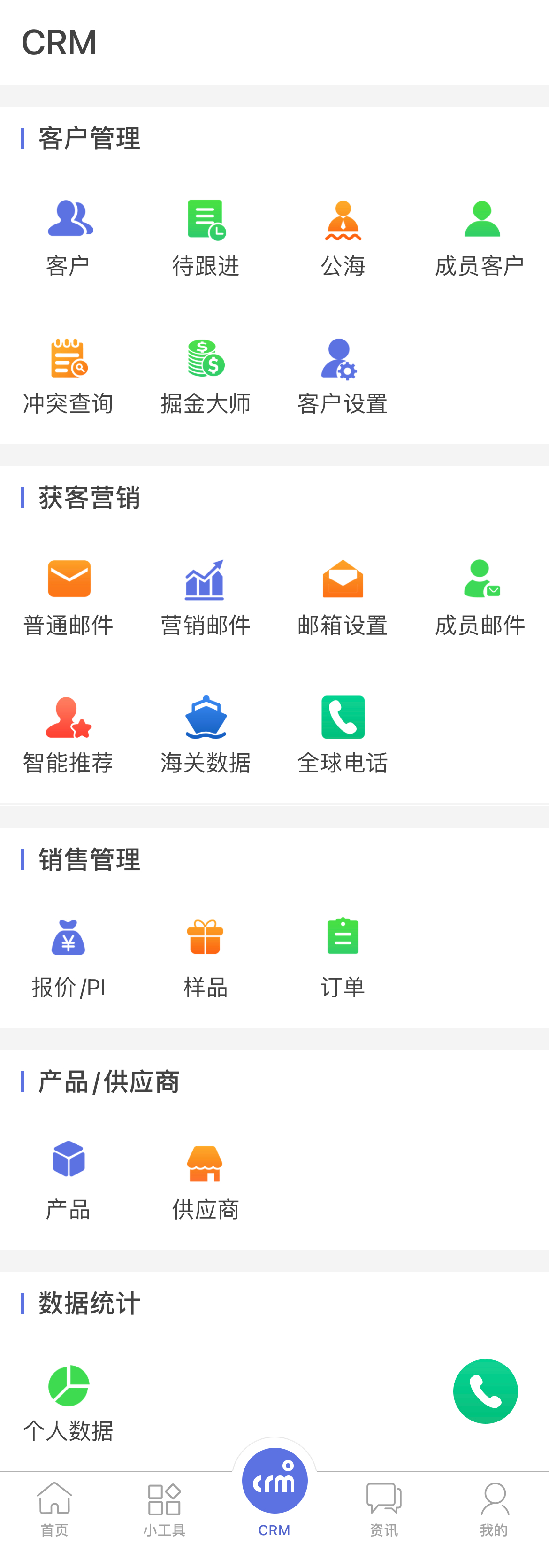 免费crm(免费个人crm系统)