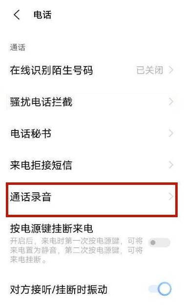 安卓电话怎么录音(安卓电话录音怎么录)
