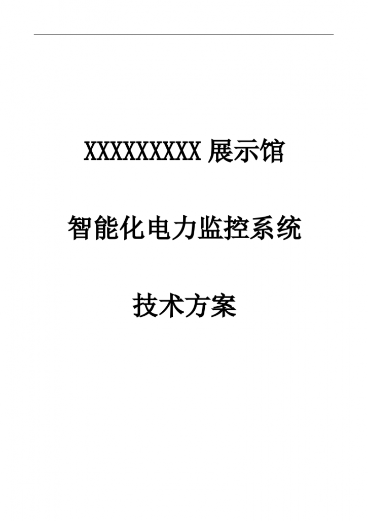 监控技术服务方案(海康监控初始密码8位)