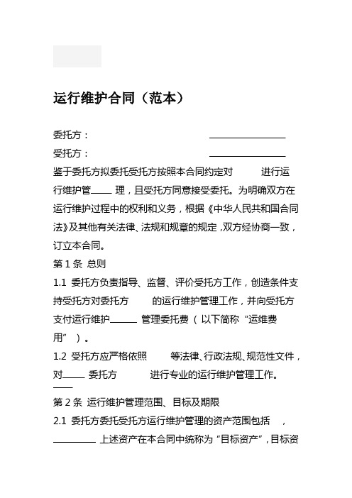 监控系统运维服务合同(监控系统运维服务合同范本)