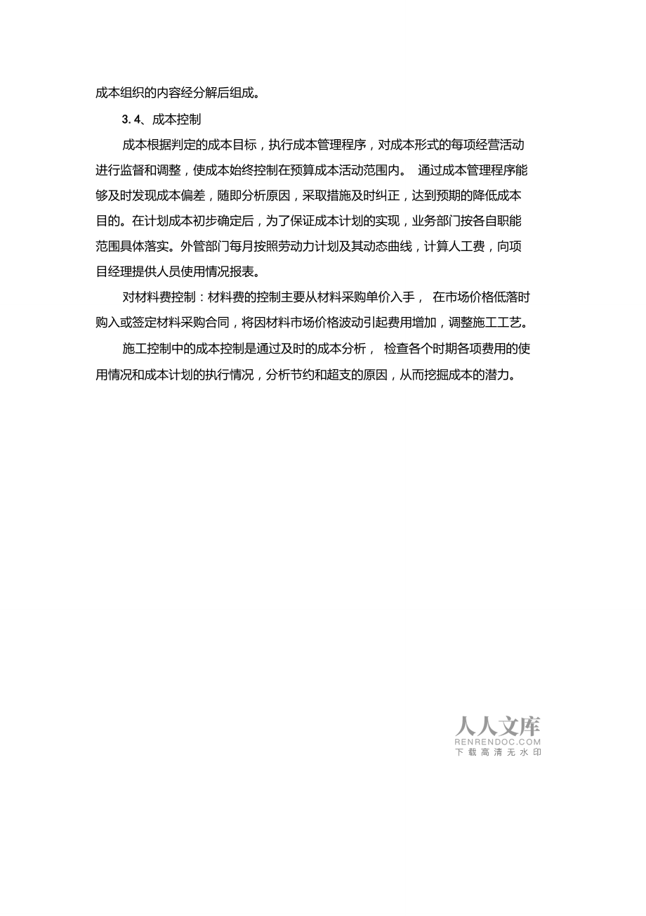 提高效率降低成本的合理化建议(提高效率降低成本的合理化建议和意见)