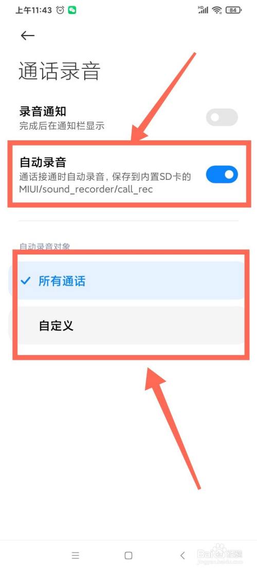 手机通话自动录音在哪里设置(手机通话自动录音怎么设置方法)