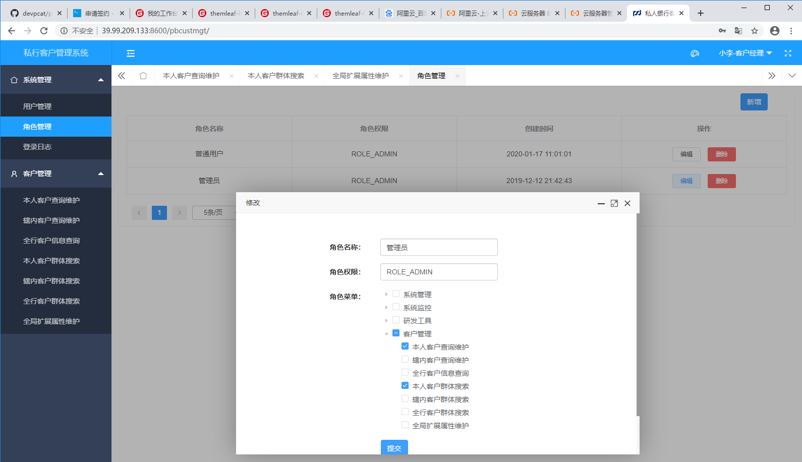 顾客管理软件有哪些(顾客管理的内容有哪些)