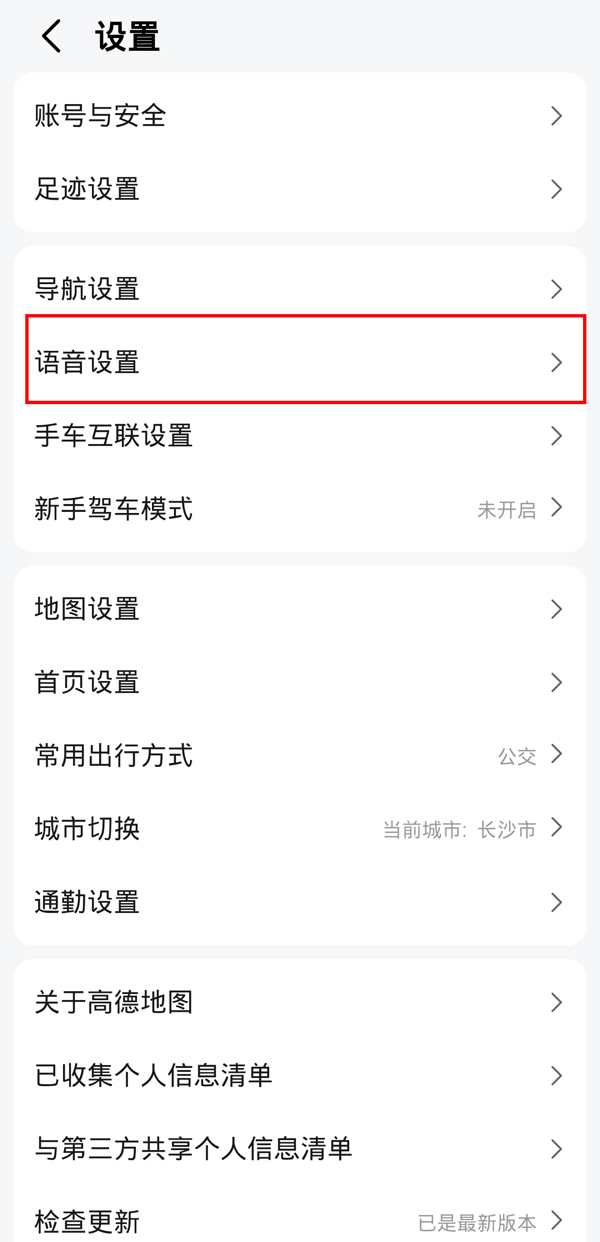 手机导航语音是如何做到(我的手机导航怎么开启语音导航呢)