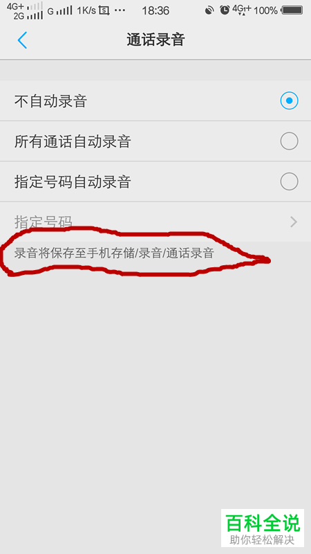 电话录音功能如何开启(电话录音模式在哪里设置)