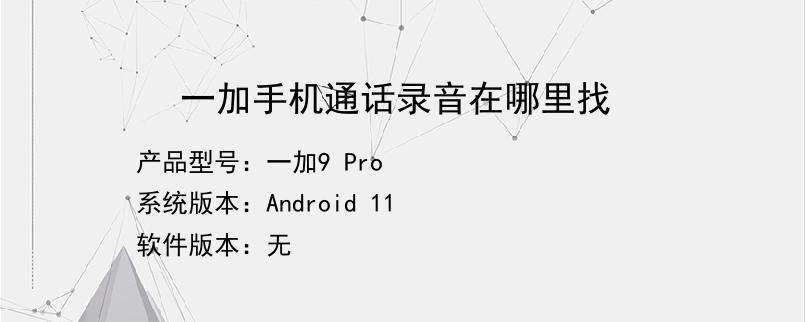 安卓手机通话录音在哪(苹果手机怎么在通话中录音)
