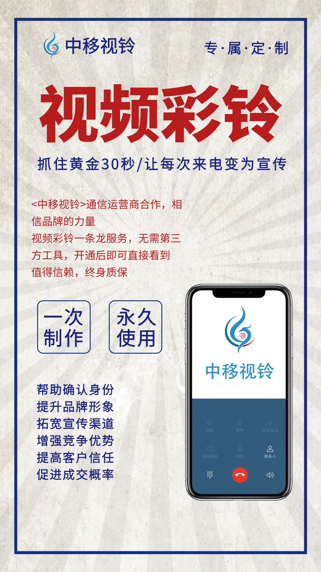 企业彩铃方案(企业彩铃文案范本)