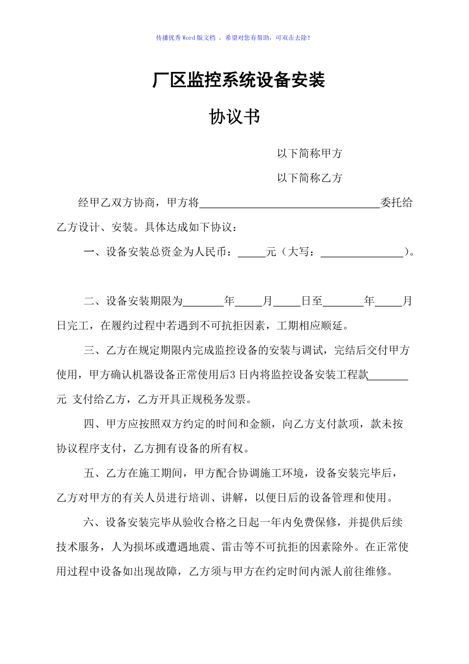 监控技术服务合同(监控技术服务合同范本)