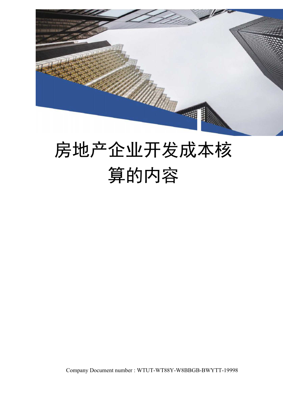 房地产企业如何降低成本费用(房地产企业如何降低成本费用的方法)