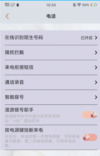 包含手机通话时间设置在哪里的词条