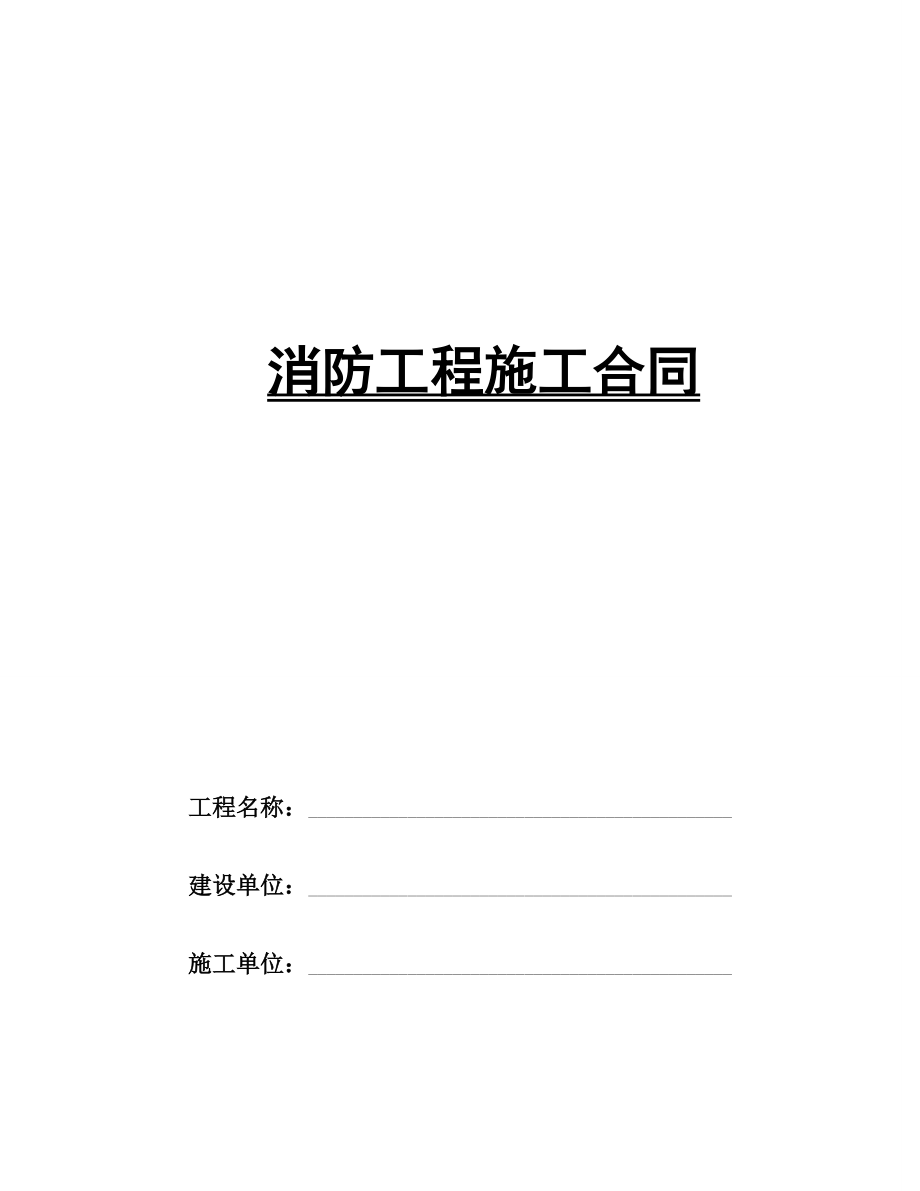 消防安全评估服务合同(餐饮合同中关于消防安全的规定)