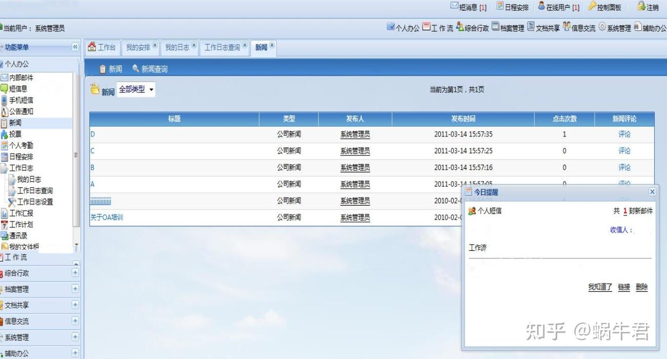 好用的协同oa(oa协同怎么操作)