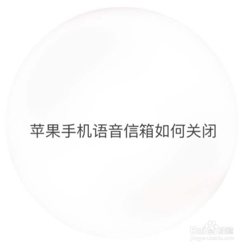 怎么转接语音信箱(怎么转接语音信箱电话)