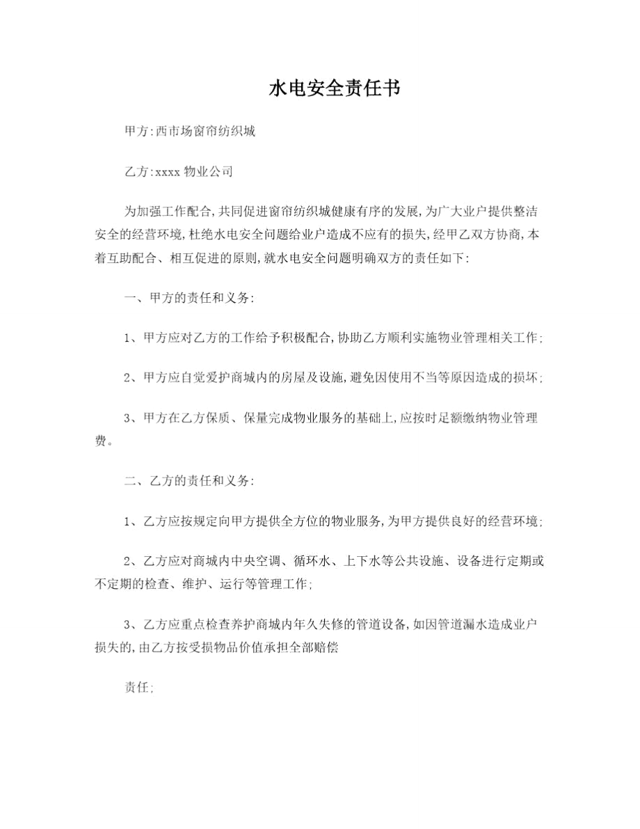 安全评价服务合同书(安全评价服务合同书范本)