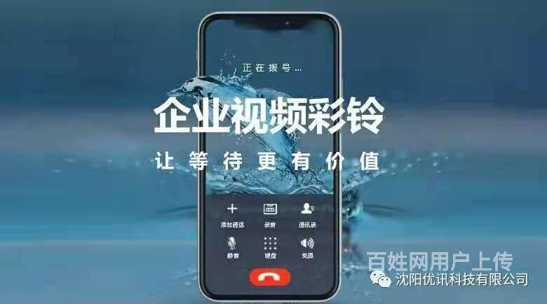 企业彩铃开通(电话彩铃广告词怎么做)
