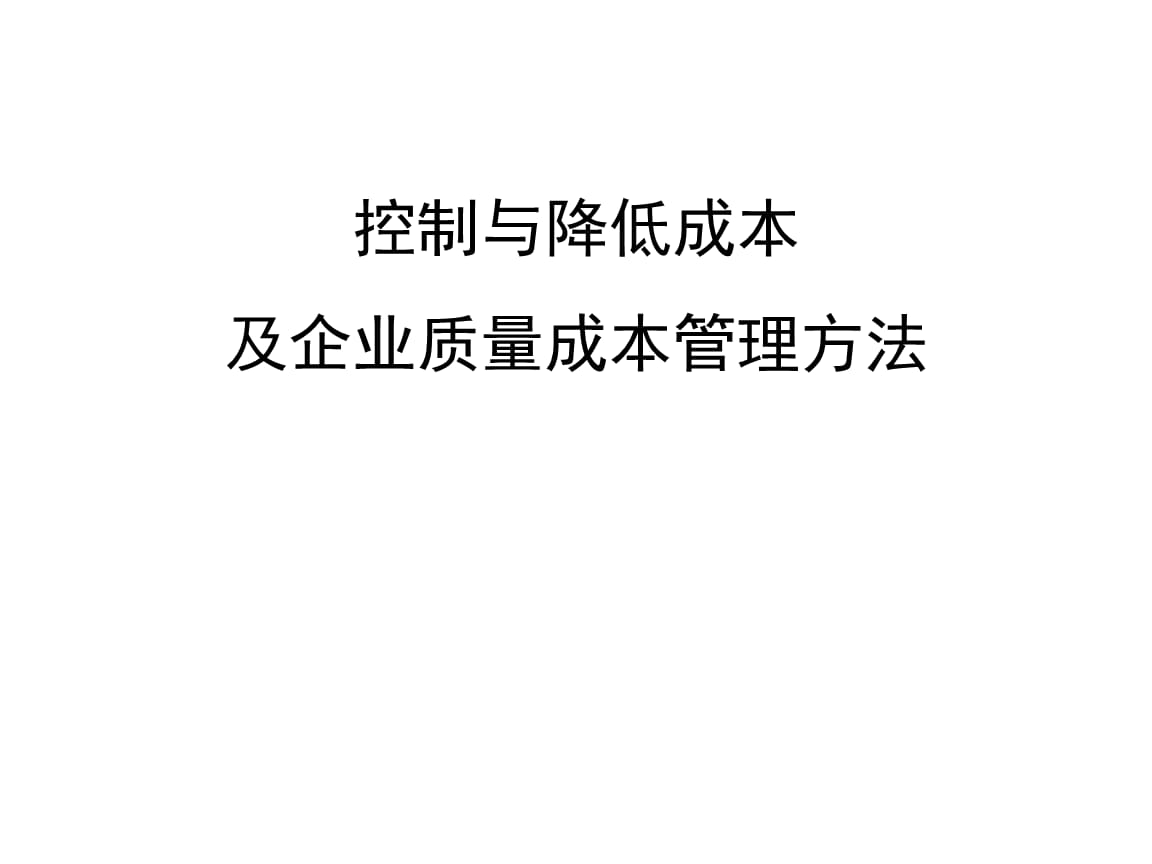 项目降低成本方法(项目降低成本方法的术语有哪些)