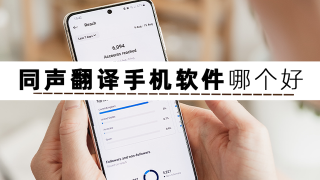 手机语音翻译软件(手机语音翻译软件排行)