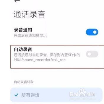 打电话录音在哪里关(打电话录音在哪里关闭设置)