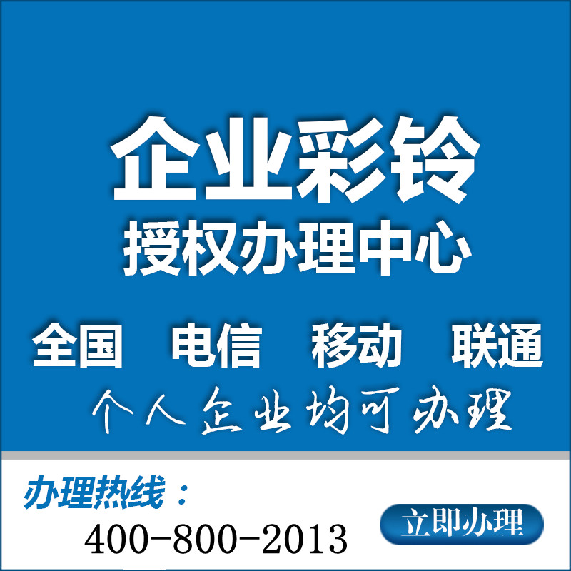彩铃欢迎(电话彩铃欢迎致电)
