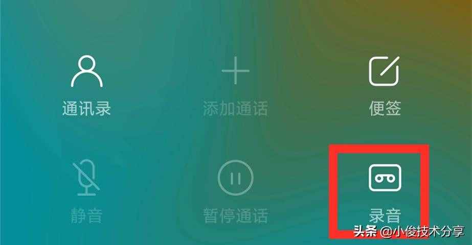 手机的通话录音在哪里(手机的通话录音在哪里打开)