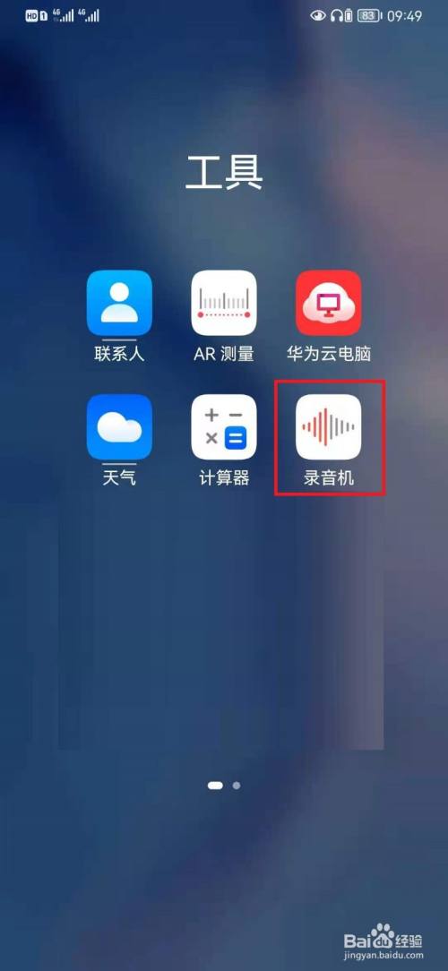 录音功能手机在哪里找(华为录音功能手机在哪里找)