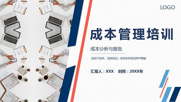 降成本ppt(降成本是什么意思?)