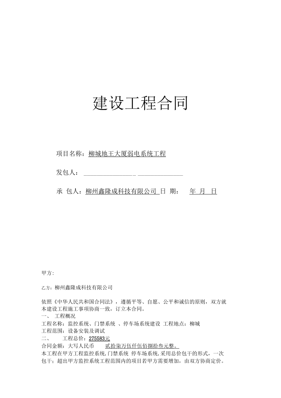 监控维保服务合同(监控维保服务合同范本)