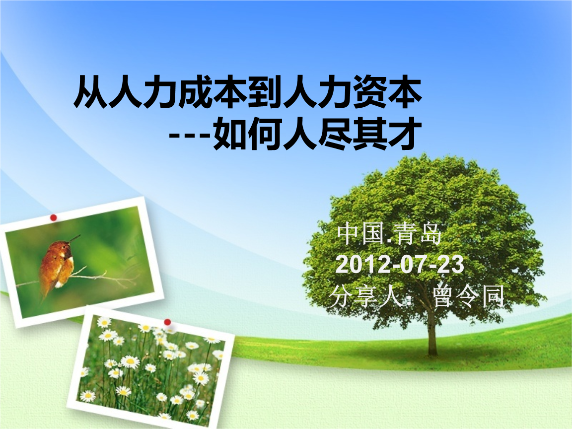 减轻人力成本(减少人力资源成本)
