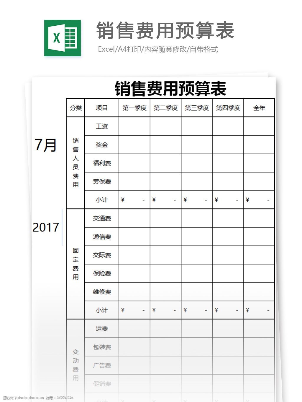 行政办公费用预算表(行政办公费用预算表模板)