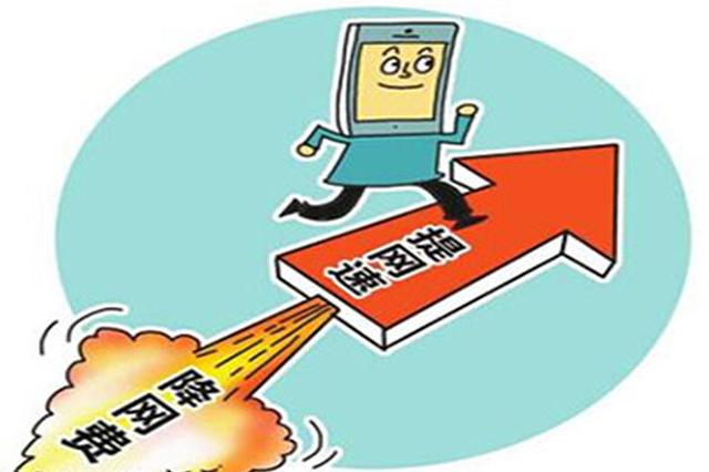 移动资费降低(移动资费降低对华为的影响)