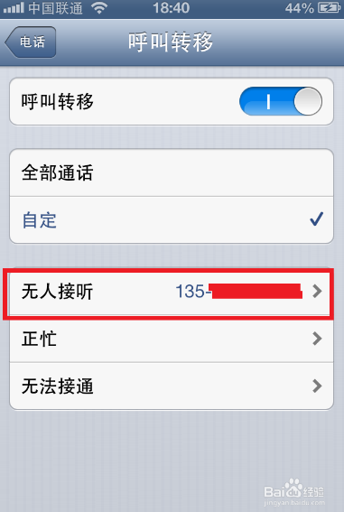 如何设置来电接听方式(苹果手机如何设置来电接听方式)