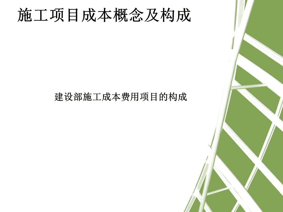 降低工程项目成本的措施有哪些(降低工程项目成本的措施有哪些简答)