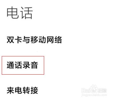 电话通话录音怎么弄(电话手机通话怎么录音)