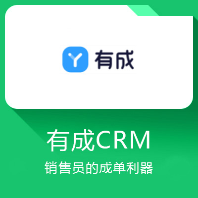 成免费.crm(成免费crm知乎)