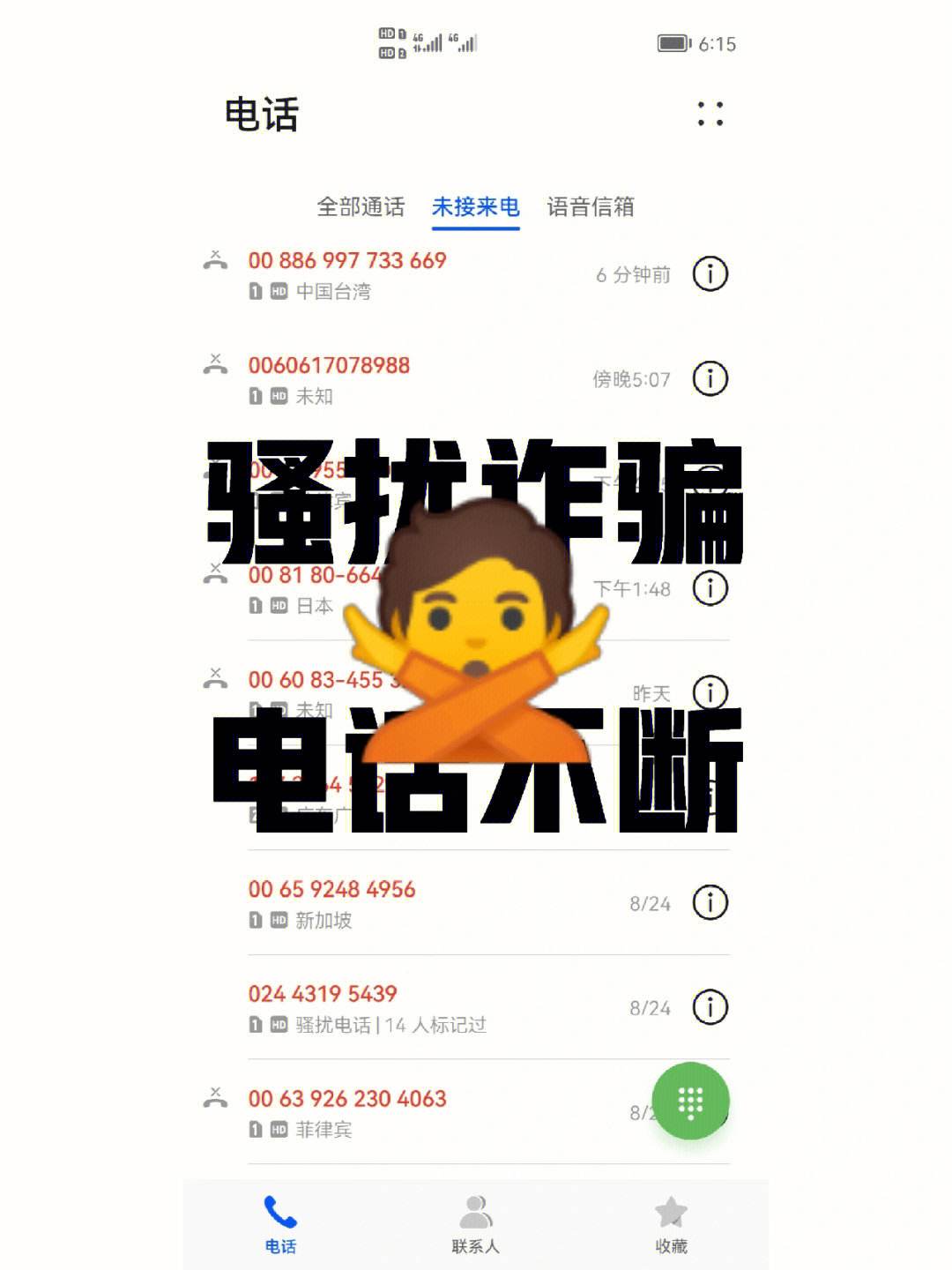 不小心接听了境外电话会有损失吗(不小心接听了境外电话会有损失吗知乎)