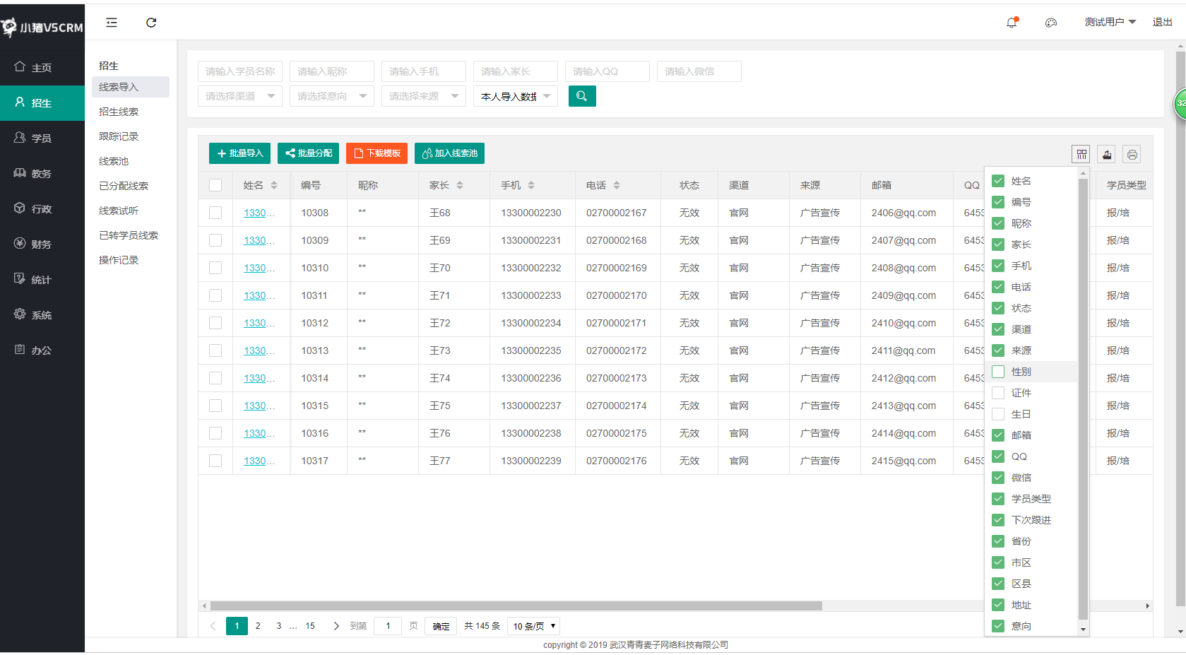 国产免费crm(windowschannel国产精选免费)