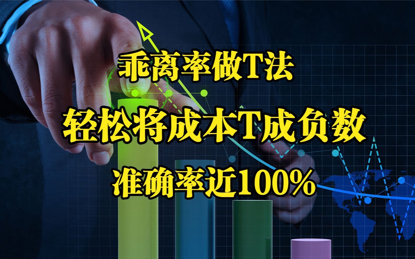 为什么做t会降低成本(股票做t为什么能降低成本)