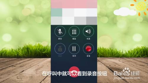 接电话怎样录音?(电话通话中怎么录音)