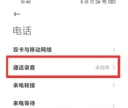 怎么找到通话录音(华为手机怎么找到通话录音)