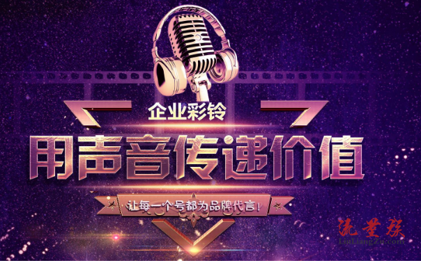 如何做公司彩铃(企业彩铃制作)