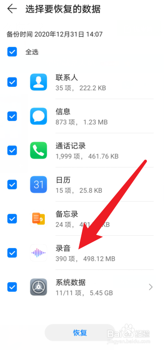 如何查找手机录音内容(如何查找手机录音内容信息)