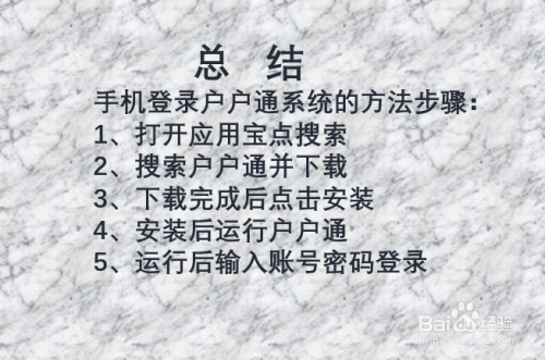 户户通用户管理系统登录页(户户通用户管理系统登录首页)
