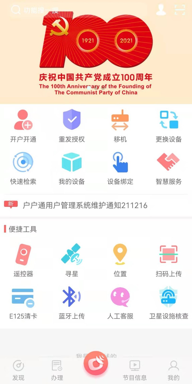 户户通用户管理系统登录页(户户通用户管理系统登录首页)