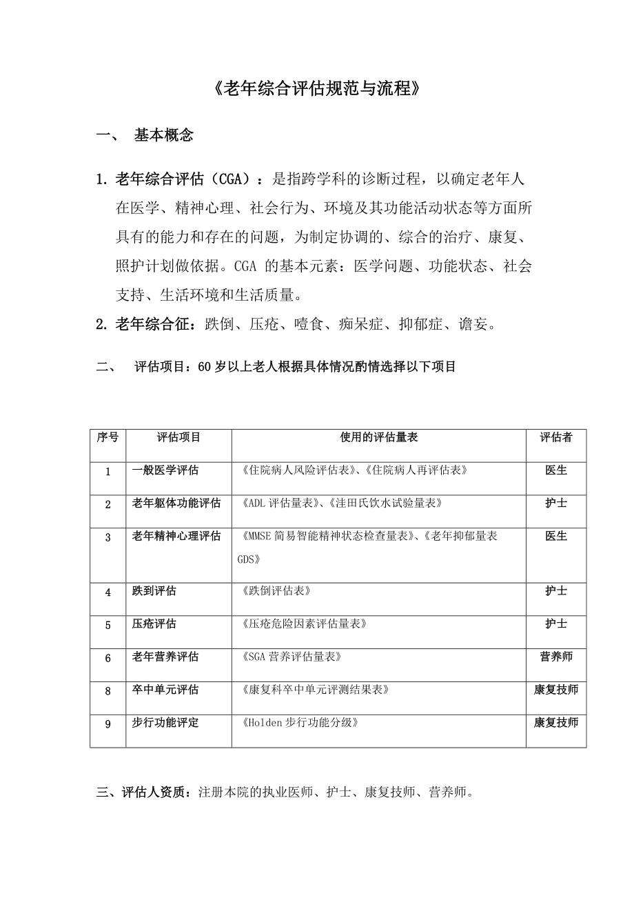 老年人评估服务标准(老年人评估服务标准是什么)