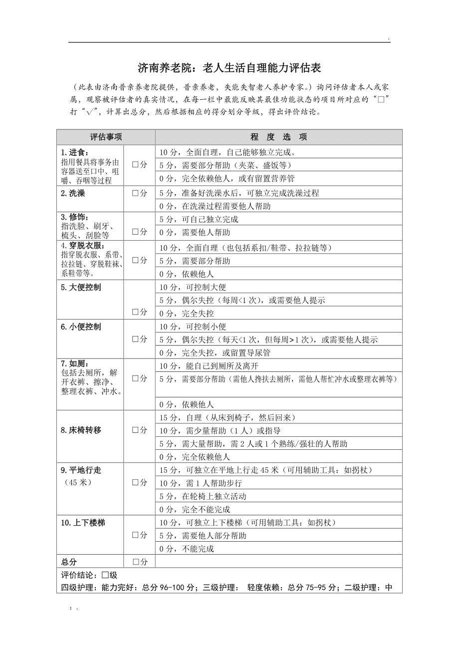 老年人评估服务标准(老年人评估服务标准是什么)