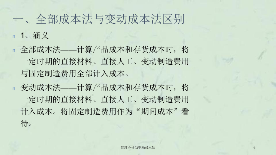 如何降低变动成本(如何降低变动成本和固定成本)