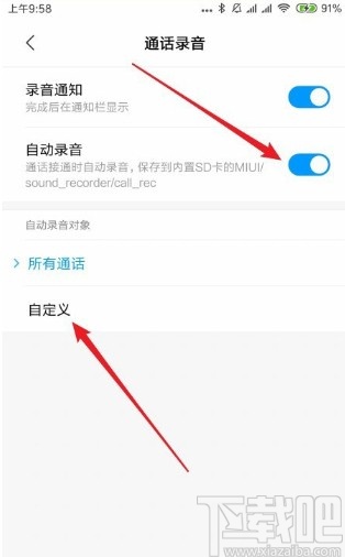 边通话边录音怎么设置(手机边通话边录音怎么弄)