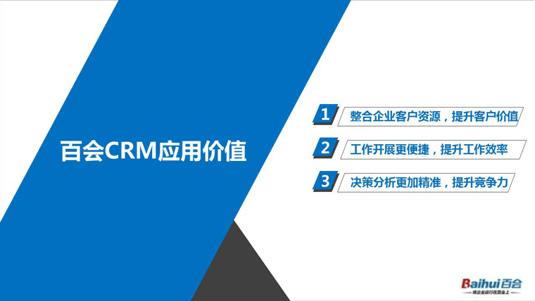 百会crm网站(百会crm登录网站)